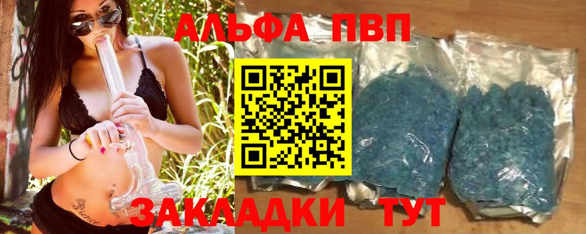 A-PVP кристаллы  Вход с VPN  А ПВП СК  Углич 