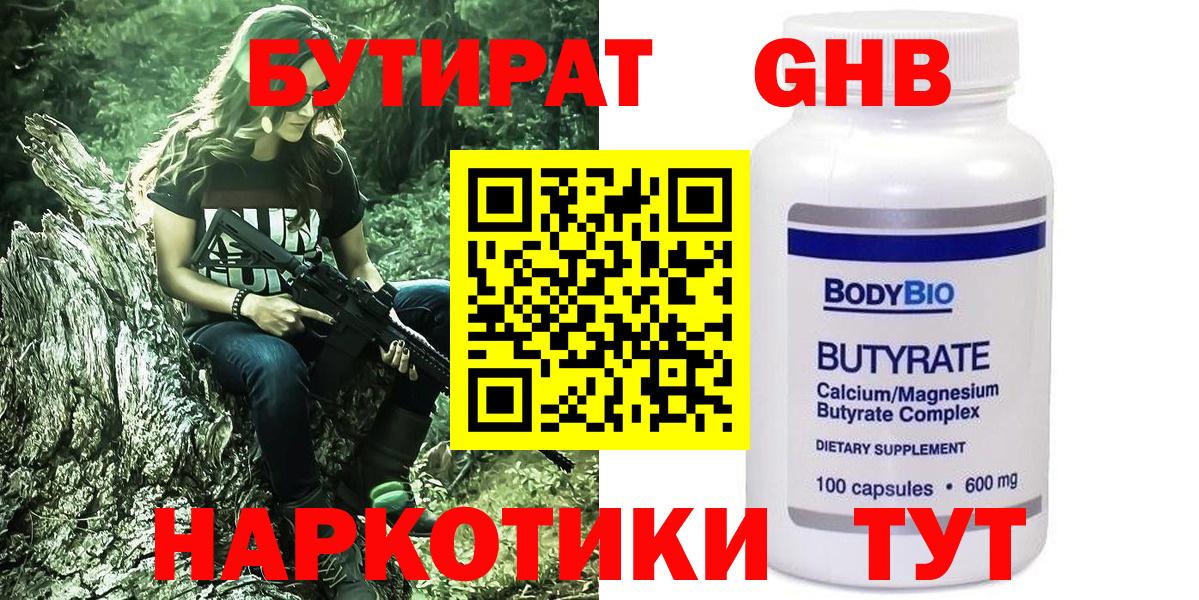 Бутират BDO Углич