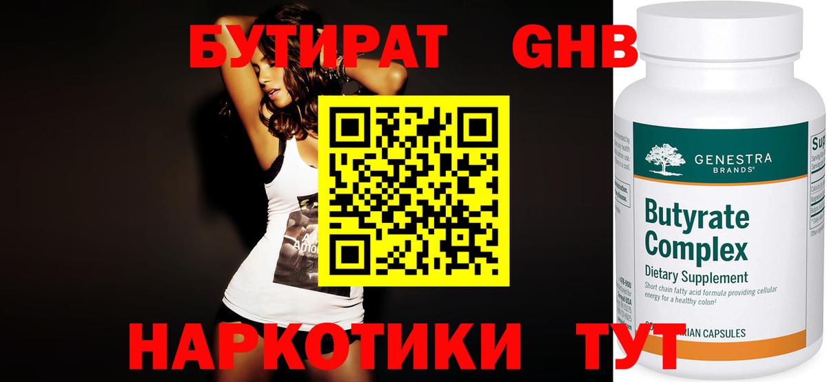Бутират 1.4BDO  Бутират  Углич  Вход с VPN 