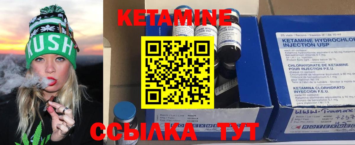 КЕТАМИН VHQ Углич