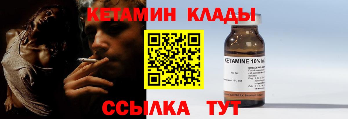 Кетамин VHQ  Вход с VPN  Углич 